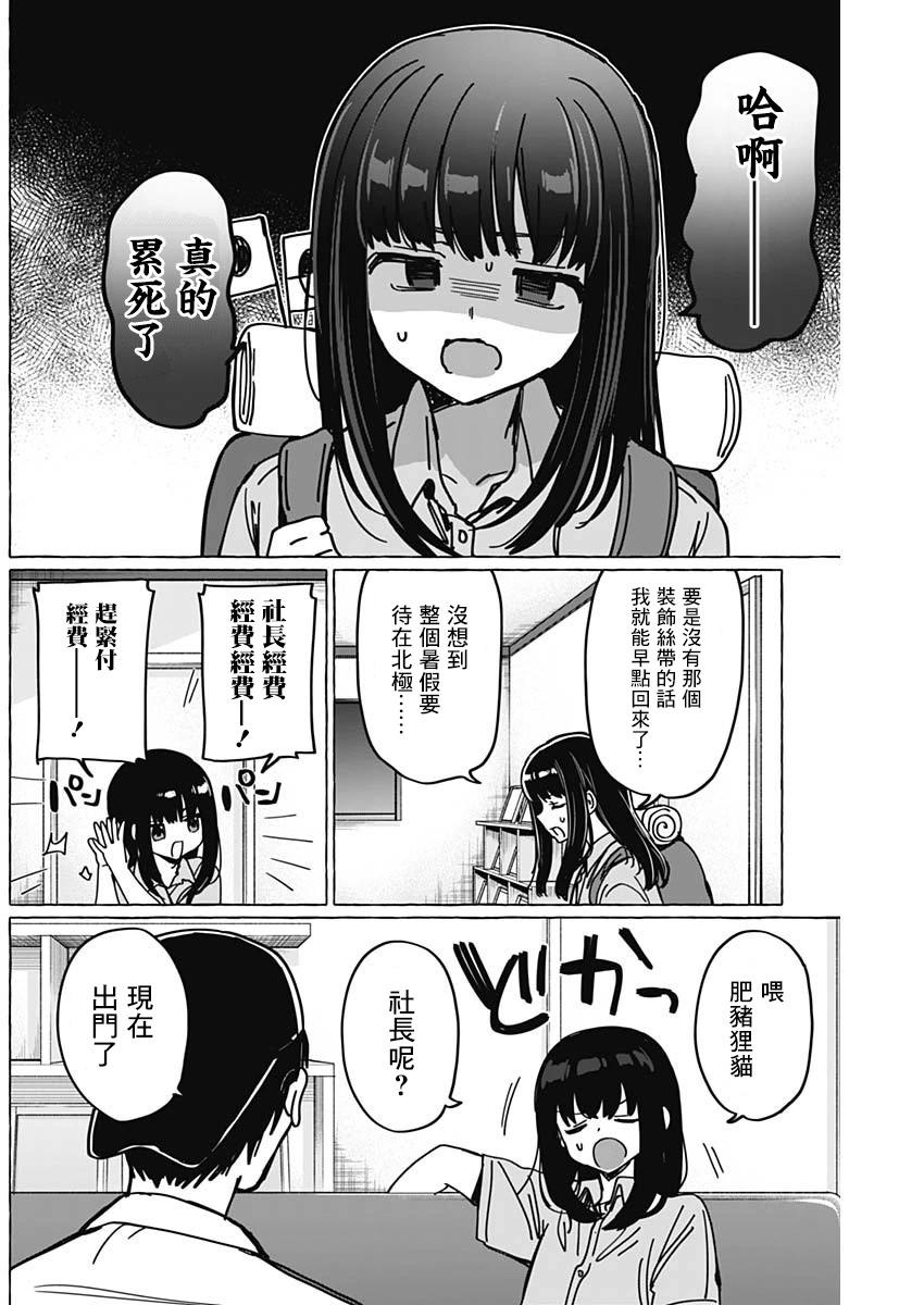 戀愛代理 - 第29話 - 4