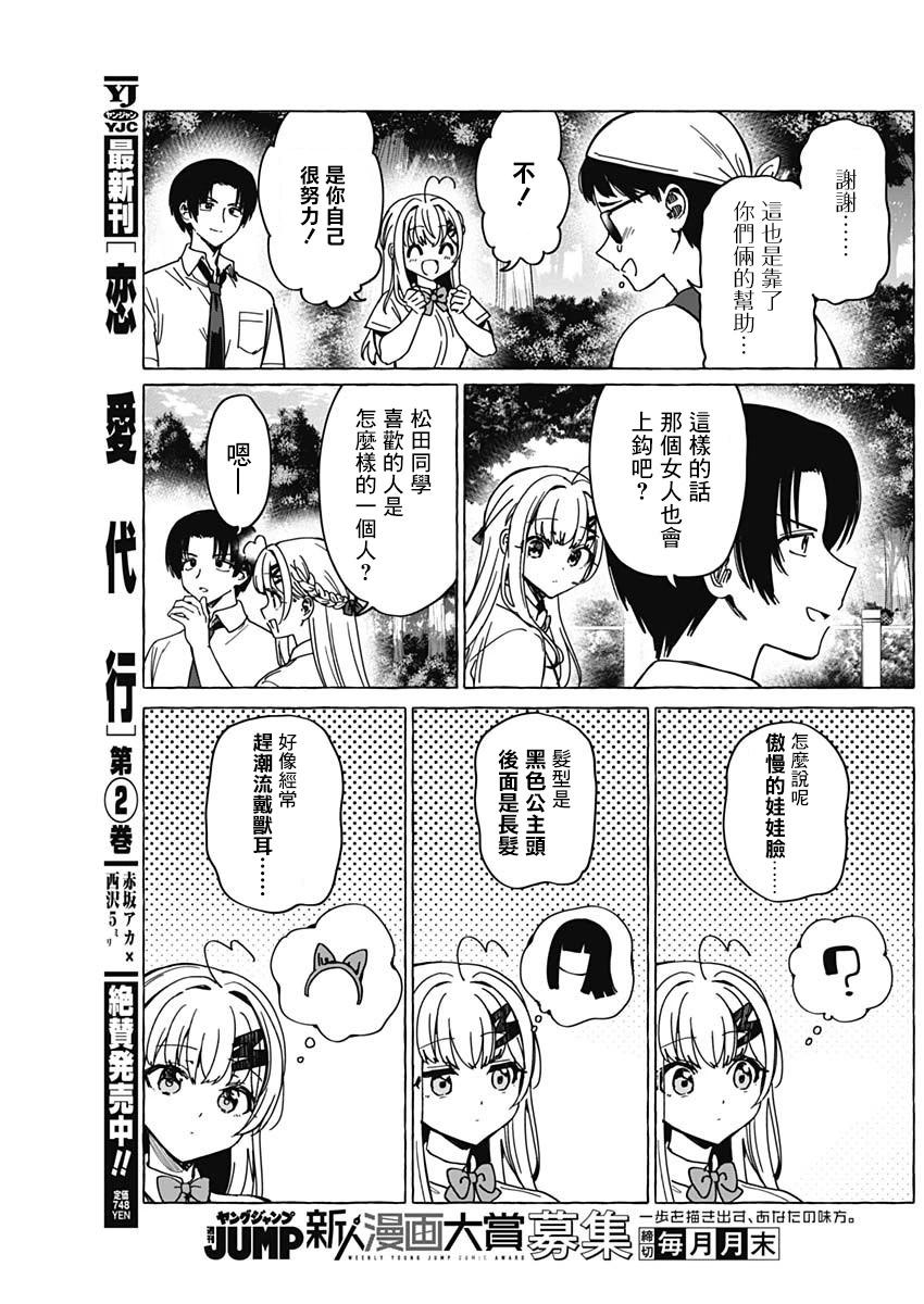 戀愛代理 - 第29話 - 3