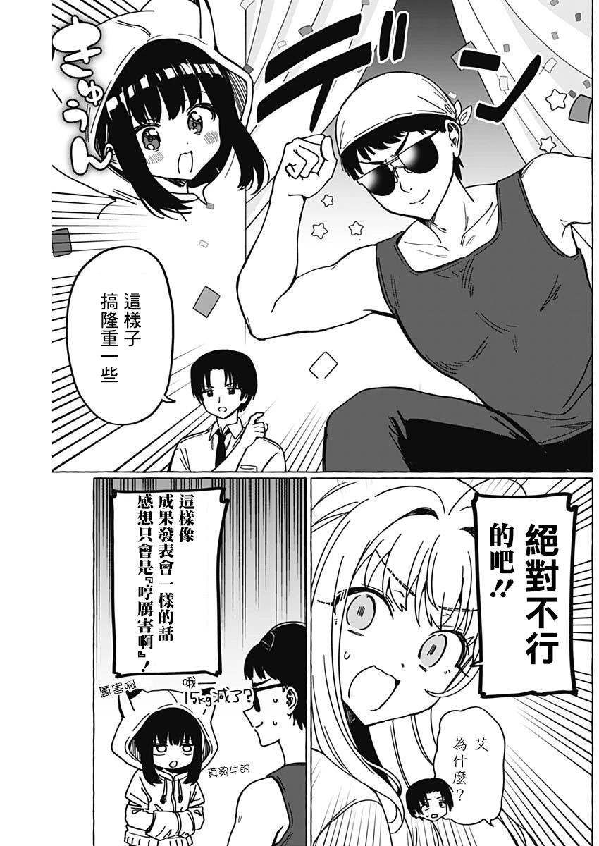 戀愛代理 - 第29話 - 1
