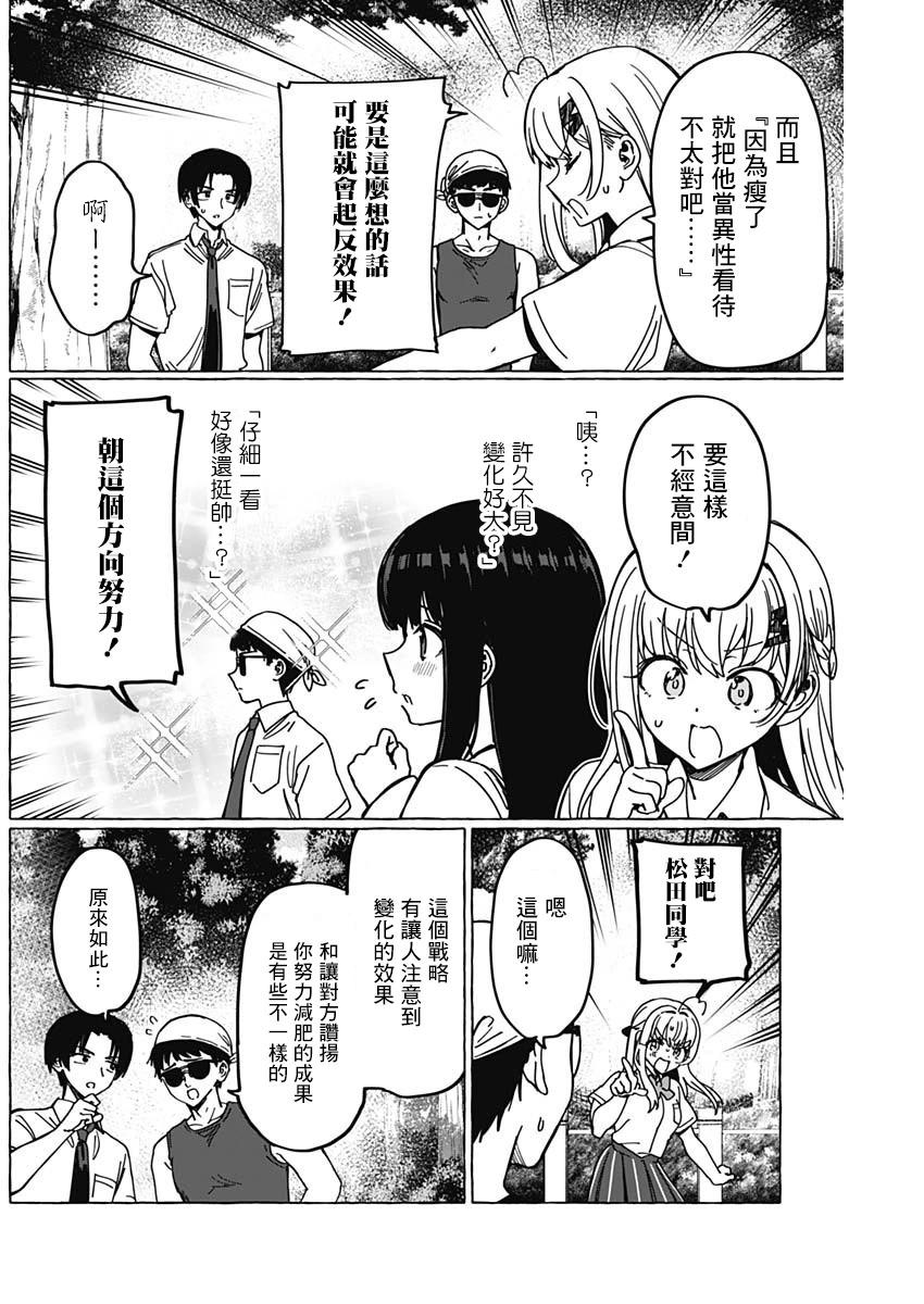 戀愛代理 - 第29話 - 2