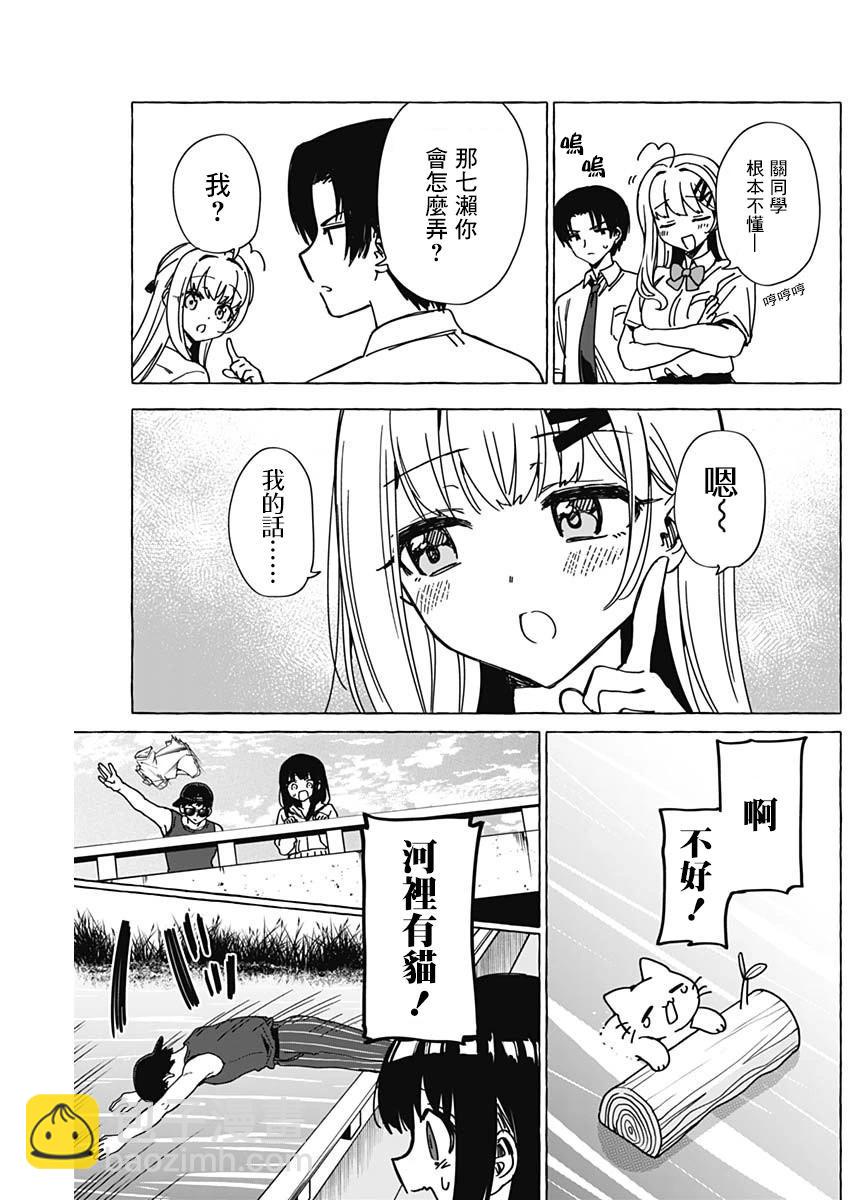 戀愛代理 - 第29話 - 3