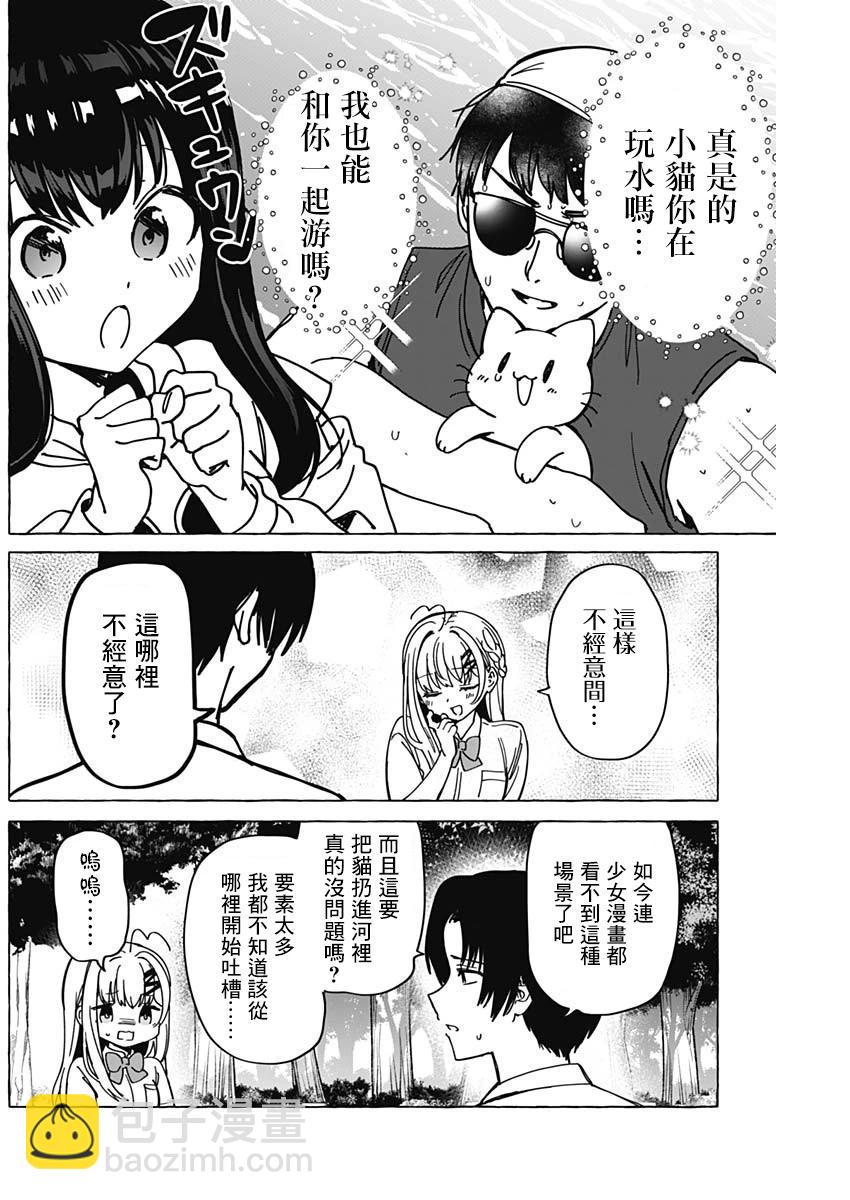 戀愛代理 - 第29話 - 4