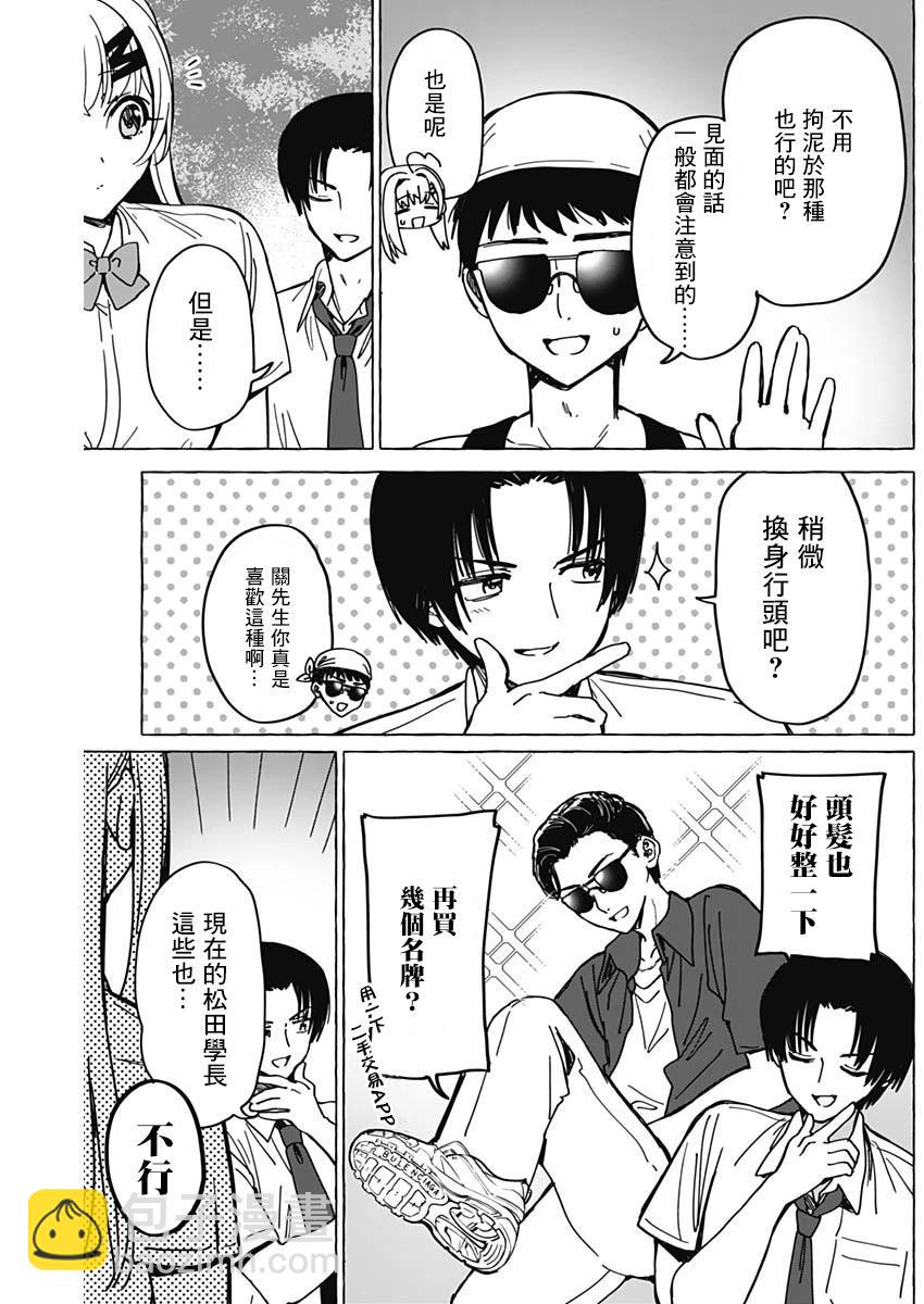 戀愛代理 - 第29話 - 1