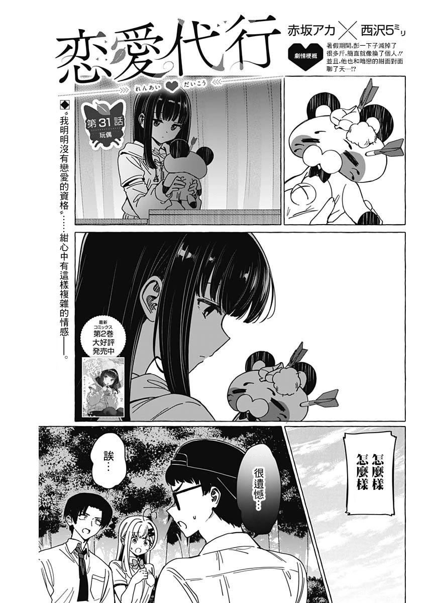 戀愛代理 - 第31話 - 1