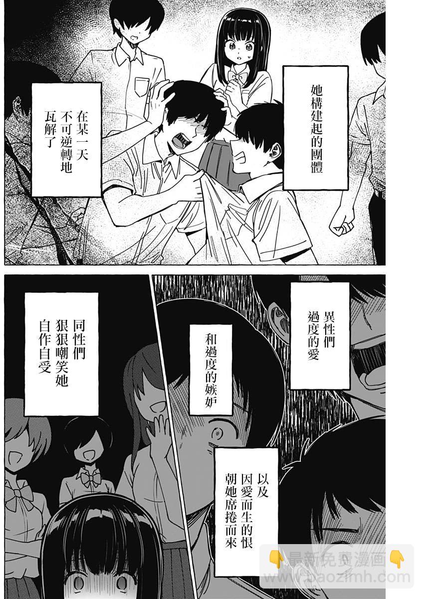 戀愛代理 - 第31話 - 2