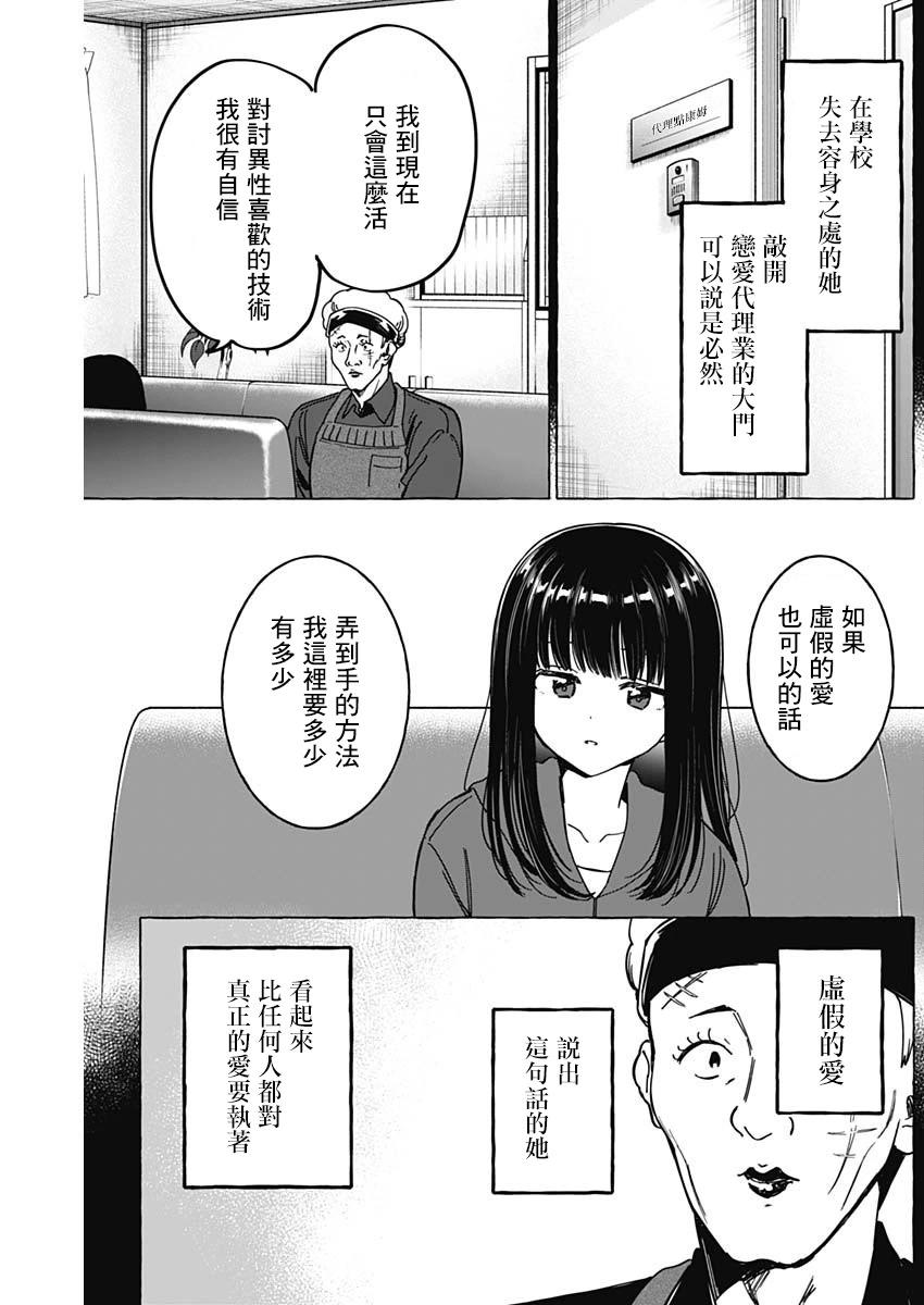 戀愛代理 - 第31話 - 3