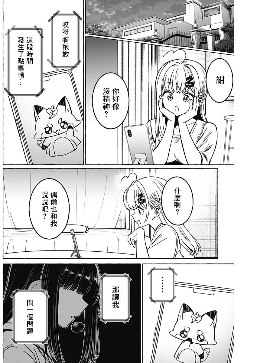 戀愛代理 - 第31話 - 4