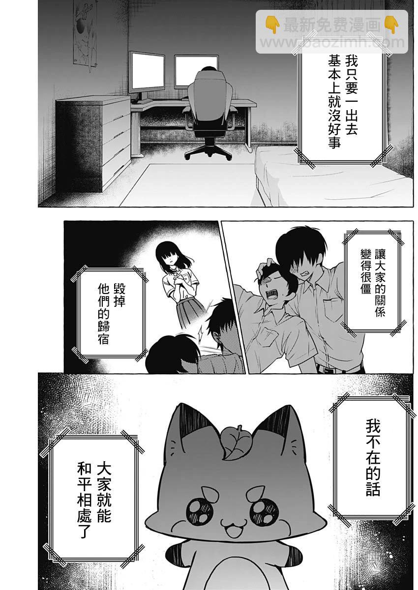 戀愛代理 - 第31話 - 3
