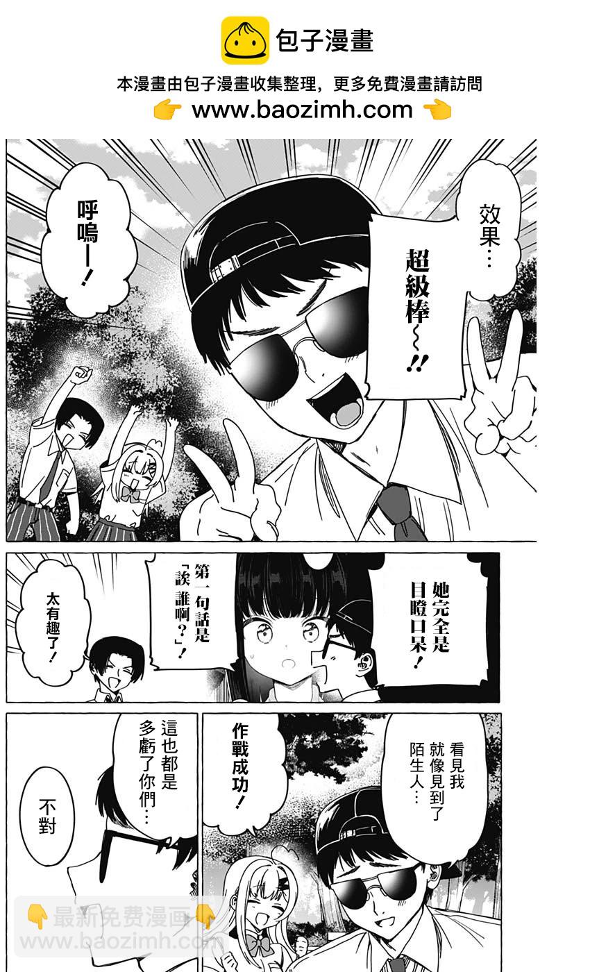 戀愛代理 - 第31話 - 2