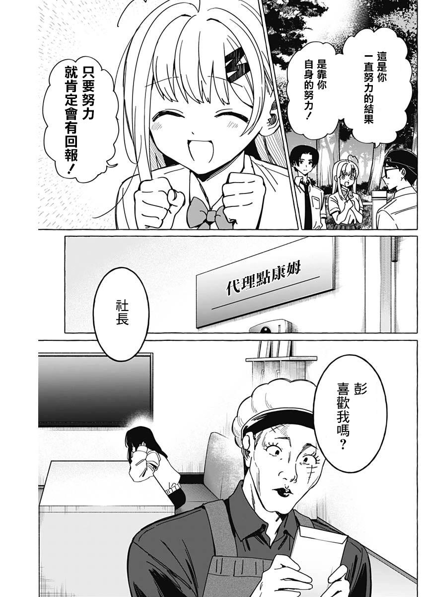 戀愛代理 - 第31話 - 3