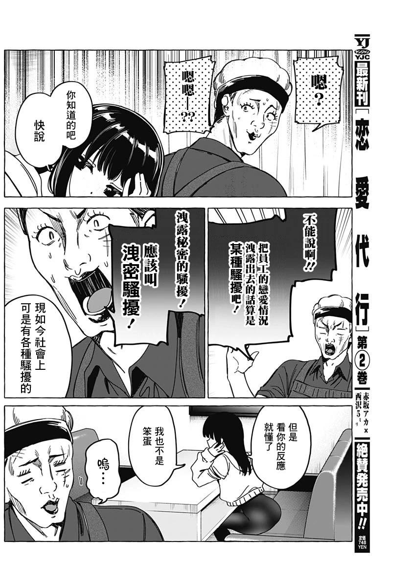 戀愛代理 - 第31話 - 4