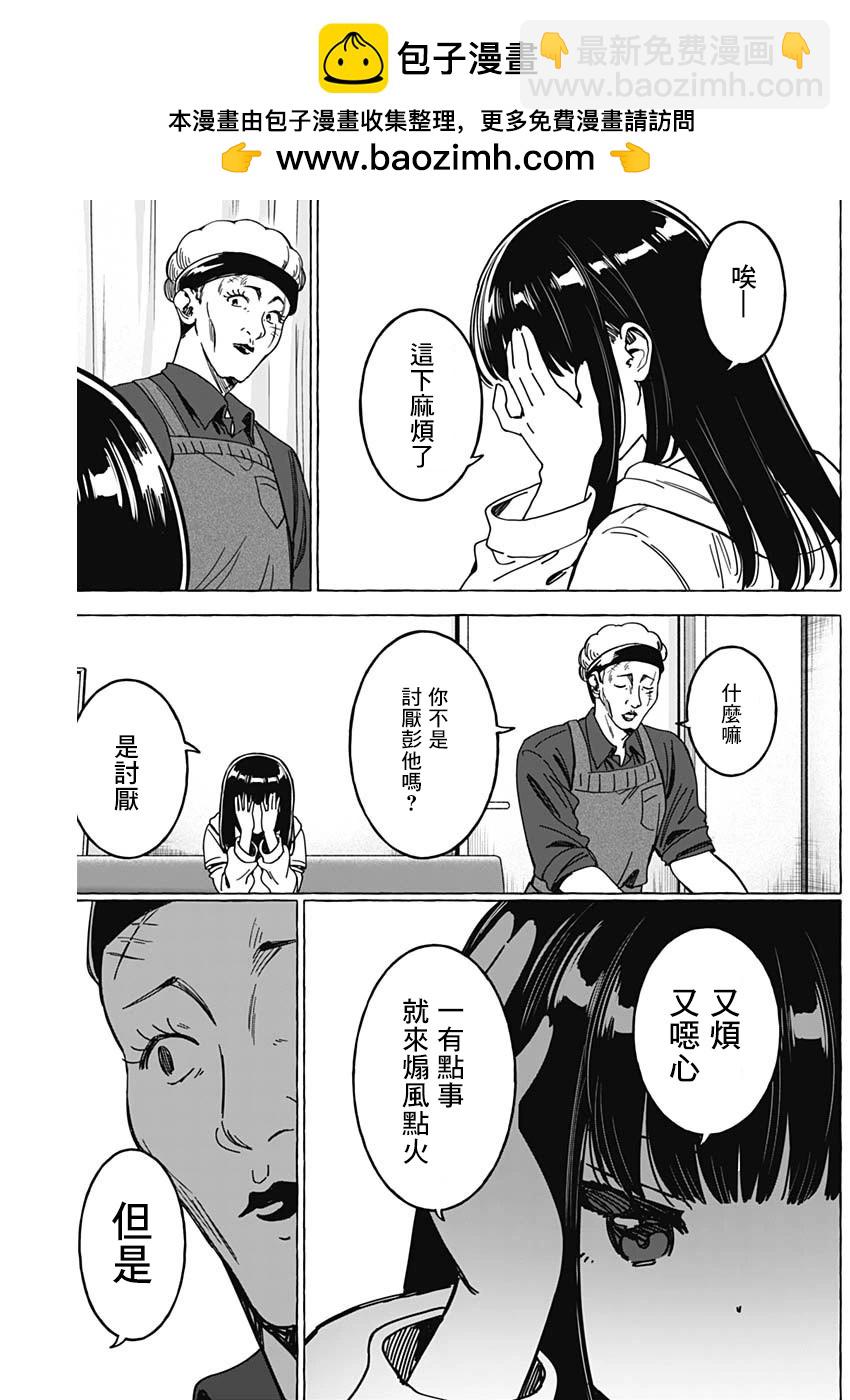 戀愛代理 - 第31話 - 1