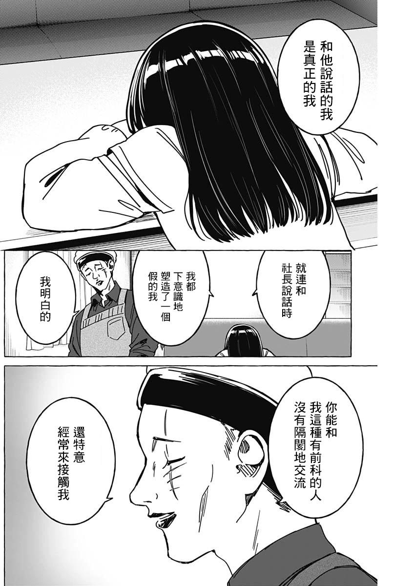 戀愛代理 - 第31話 - 2