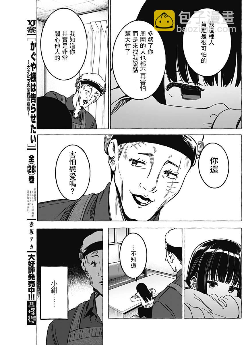 戀愛代理 - 第31話 - 3