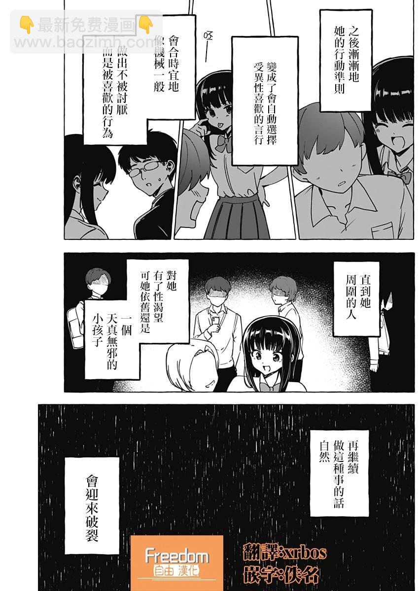 戀愛代理 - 第31話 - 1