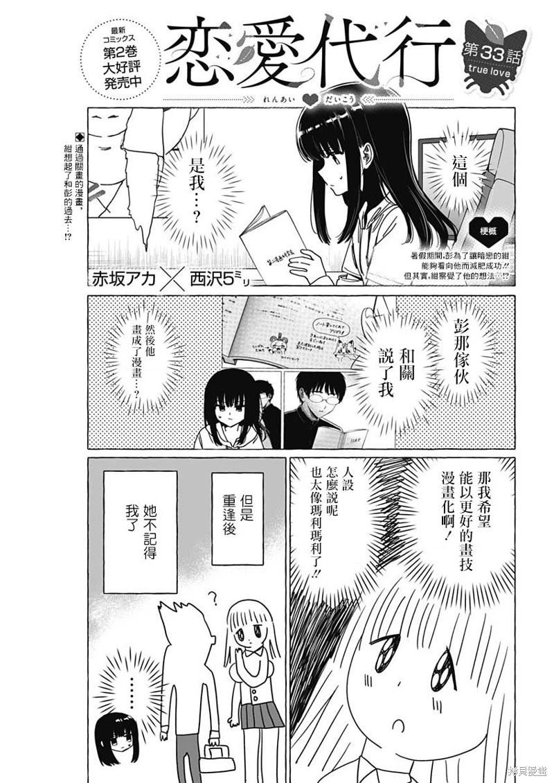戀愛代理 - 第33話 - 1