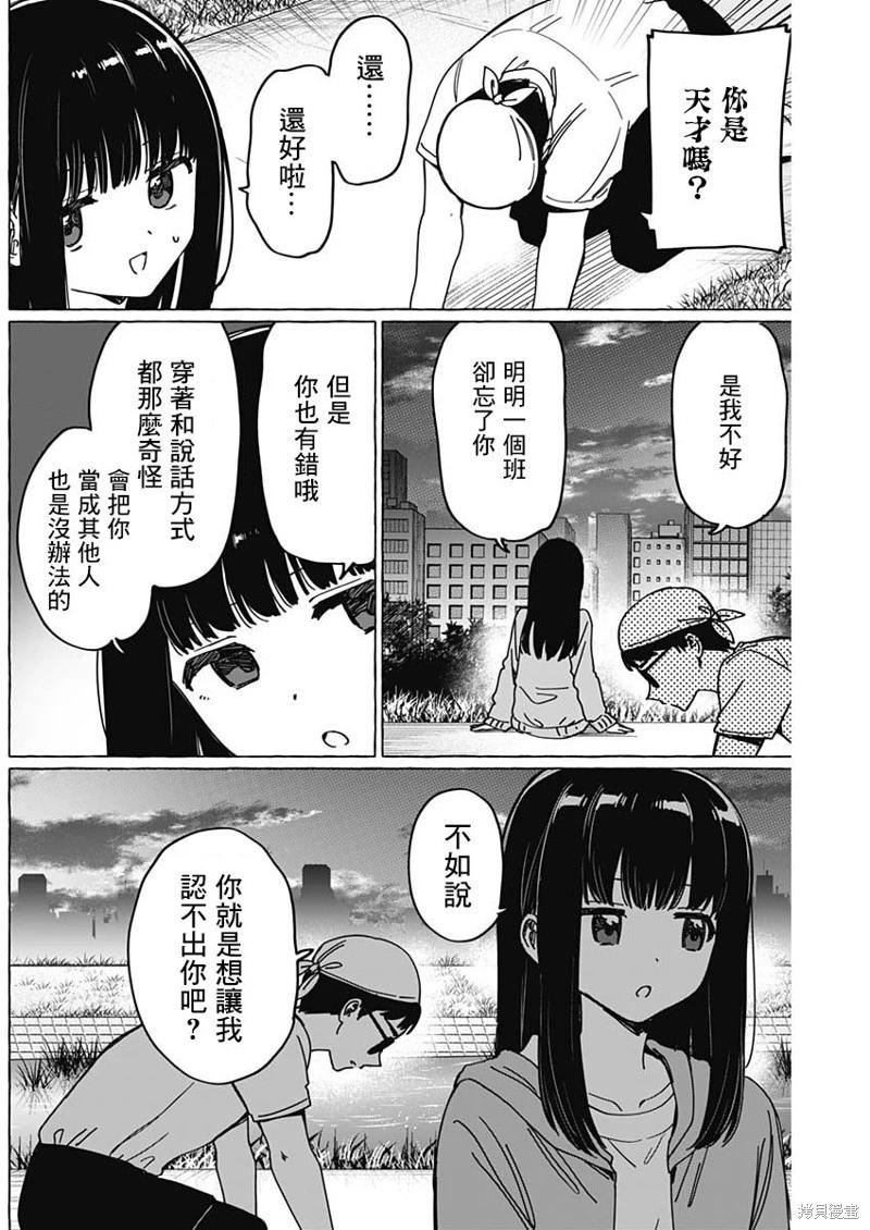 戀愛代理 - 第33話 - 2