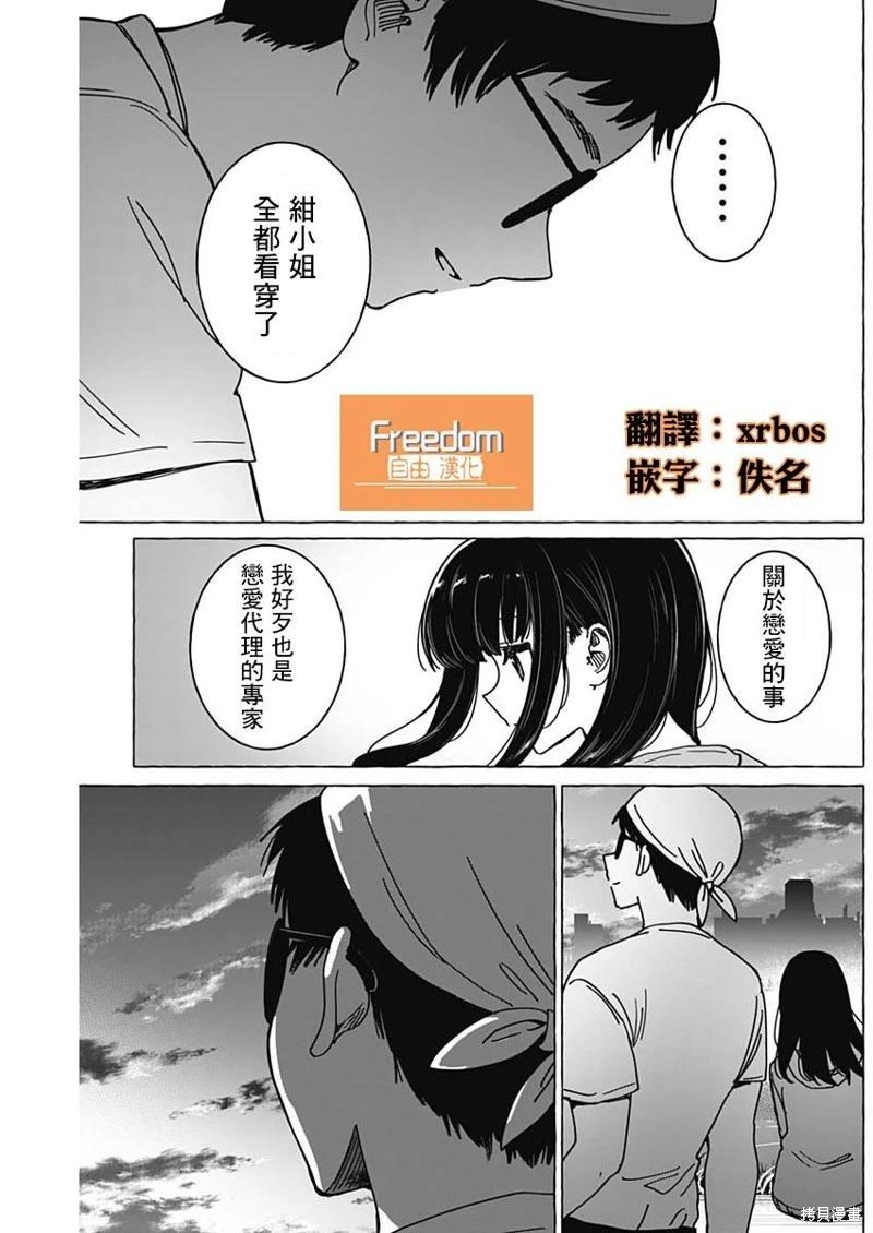 戀愛代理 - 第33話 - 3