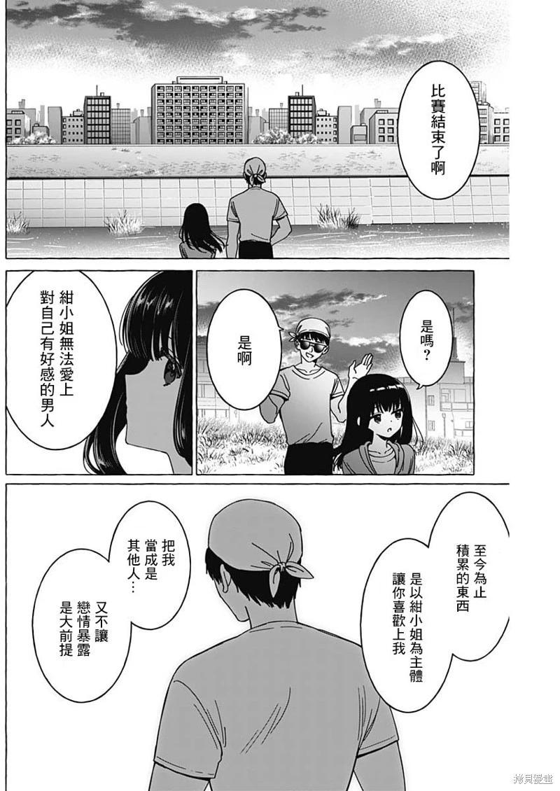 戀愛代理 - 第33話 - 4