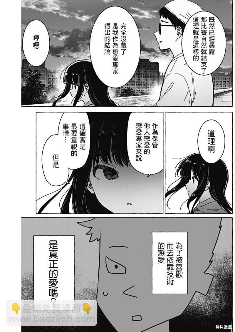 戀愛代理 - 第33話 - 1