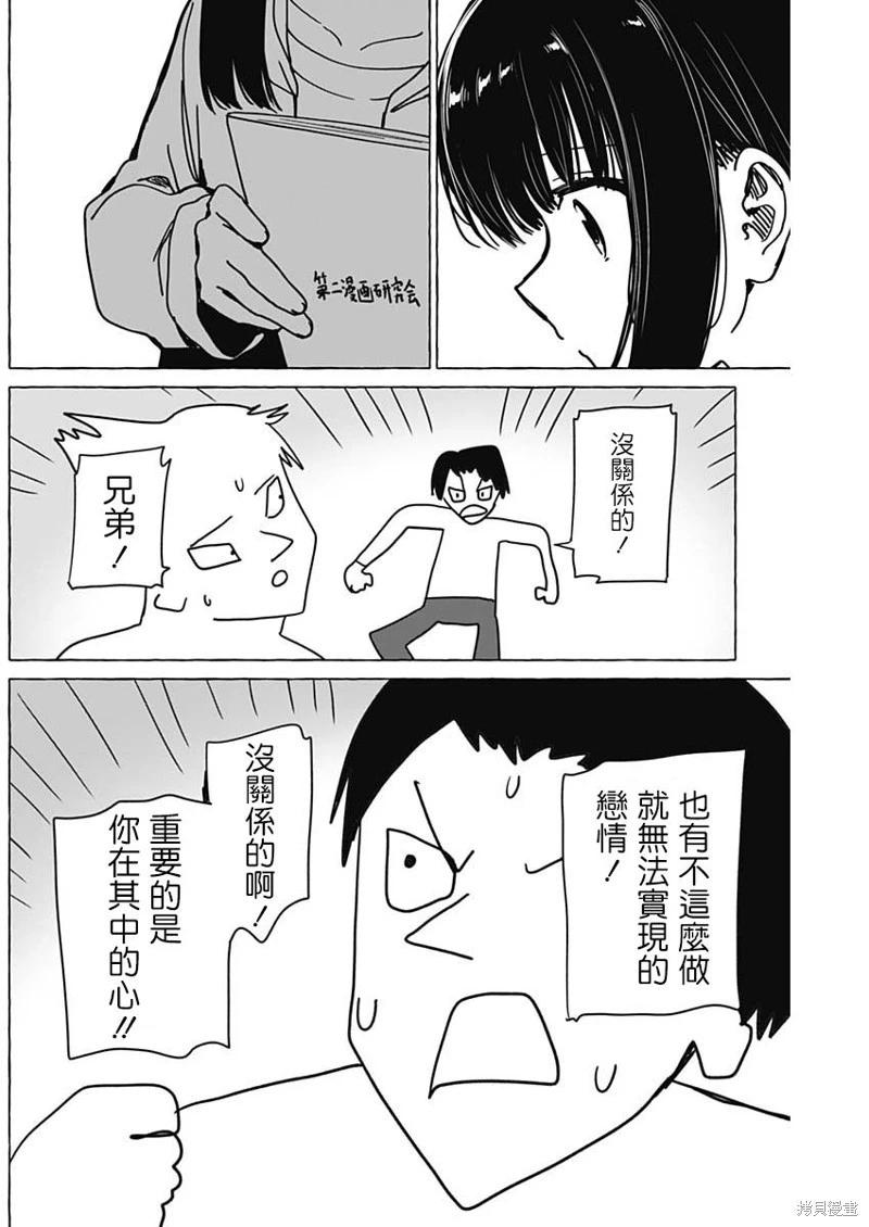 戀愛代理 - 第33話 - 2