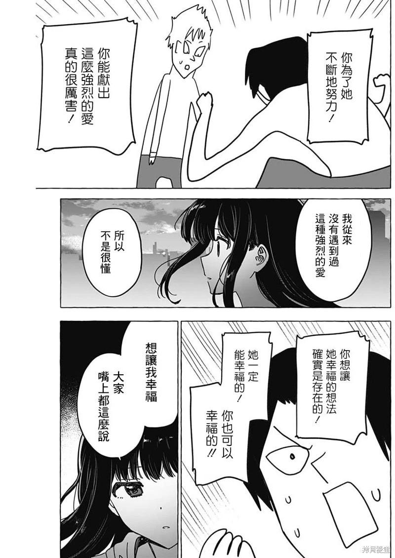 戀愛代理 - 第33話 - 3