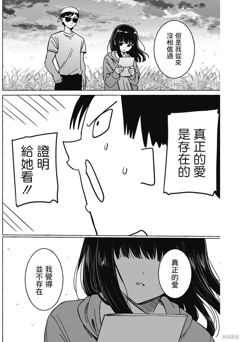 戀愛代理 - 第33話 - 4