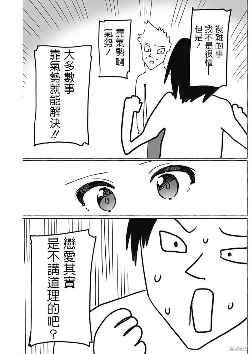 戀愛代理 - 第33話 - 1
