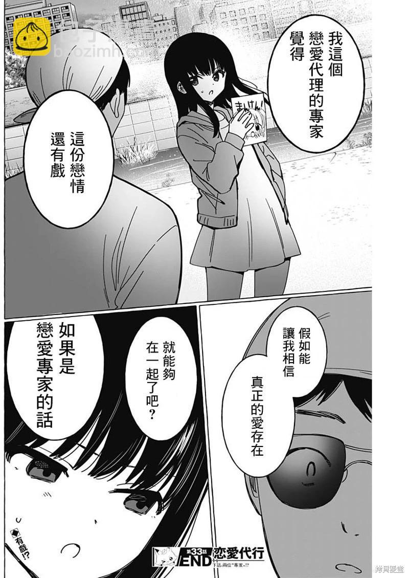 戀愛代理 - 第33話 - 2