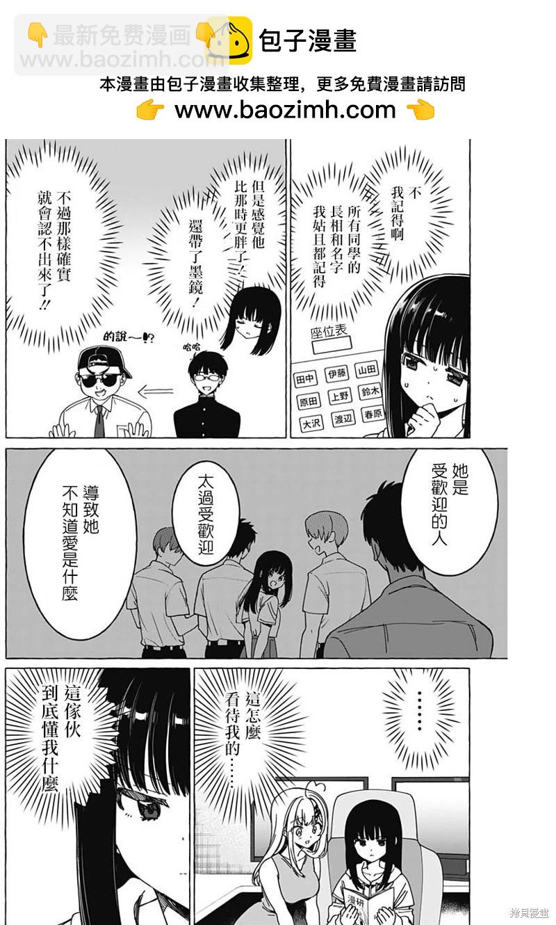戀愛代理 - 第33話 - 2