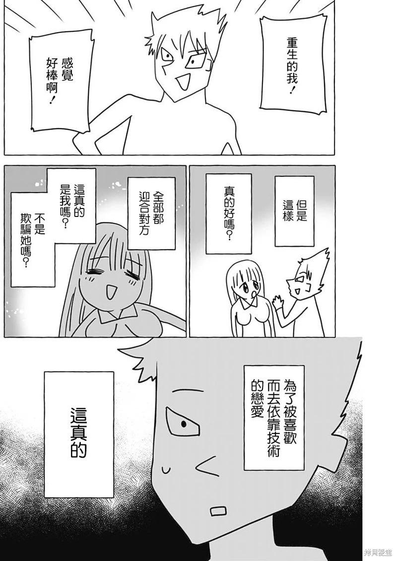 戀愛代理 - 第33話 - 4