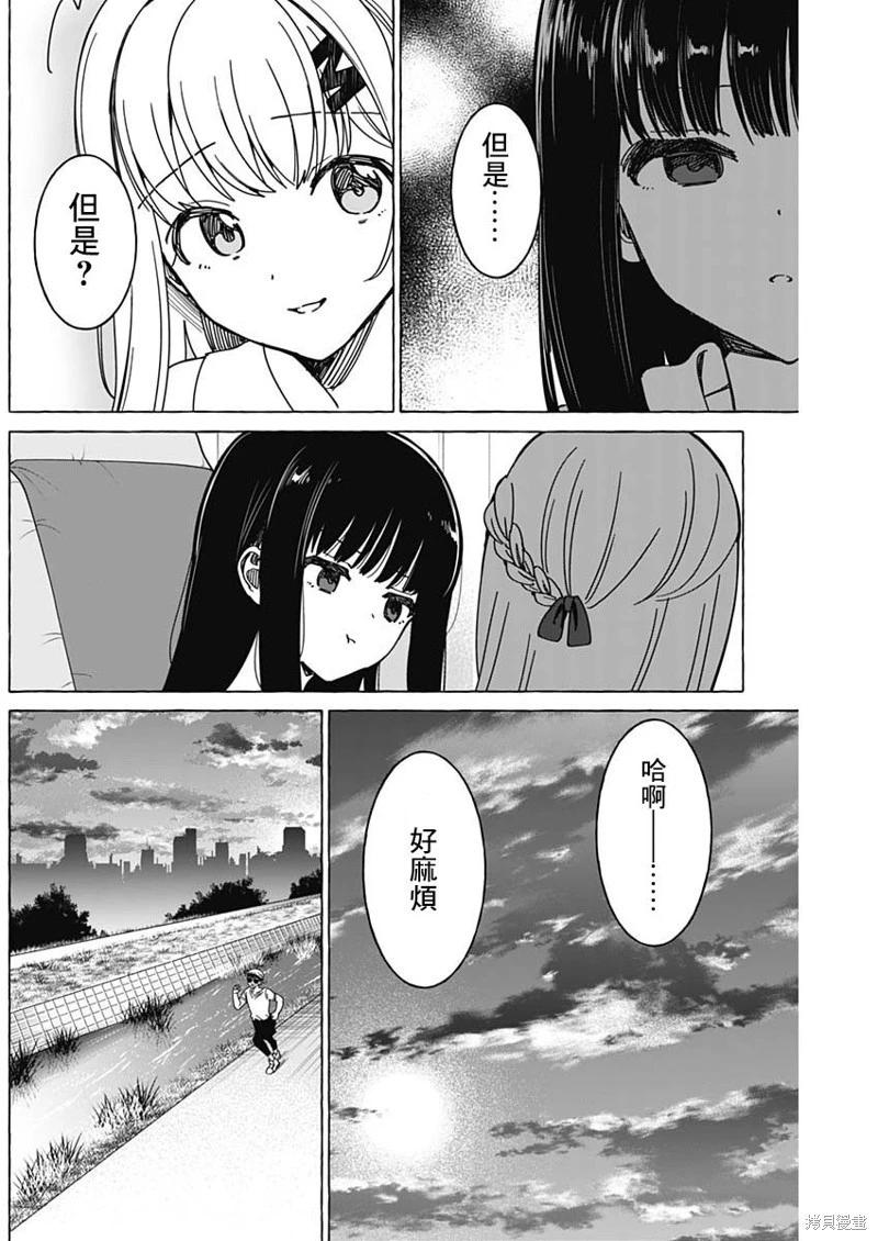 戀愛代理 - 第33話 - 2