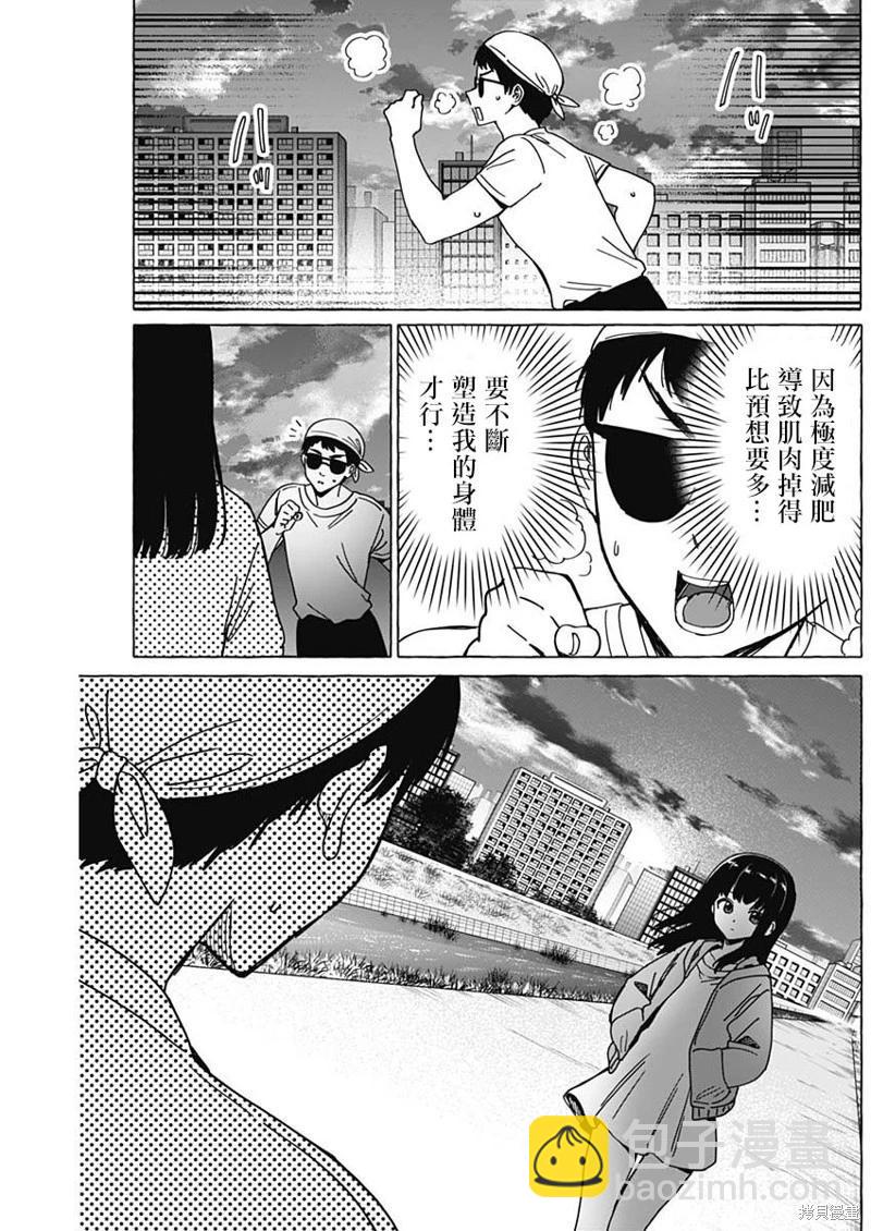 戀愛代理 - 第33話 - 3