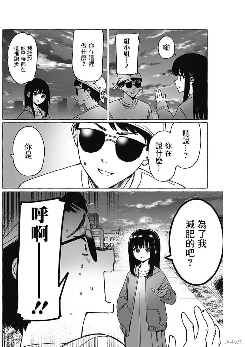戀愛代理 - 第33話 - 4