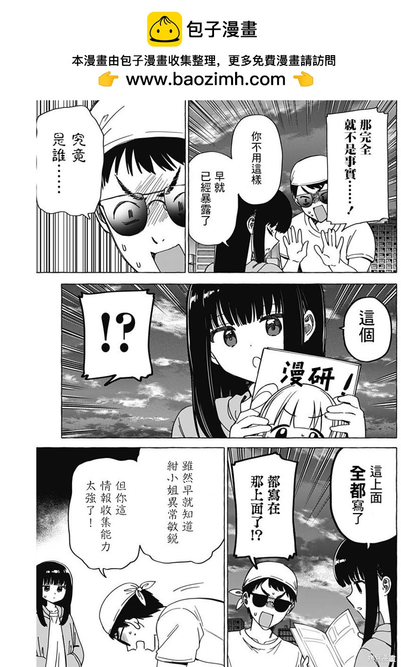 戀愛代理 - 第33話 - 1