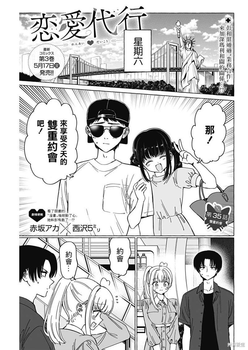 戀愛代理 - 第35話 - 1