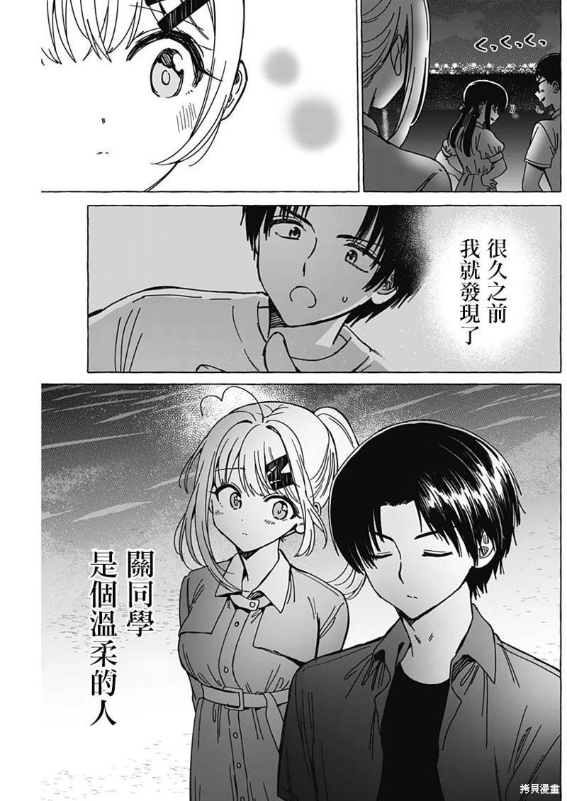 戀愛代理 - 第35話 - 3