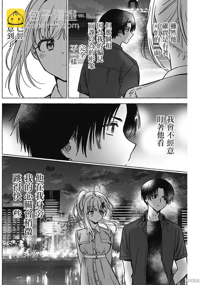 戀愛代理 - 第35話 - 4