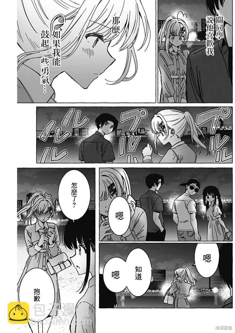 戀愛代理 - 第35話 - 1