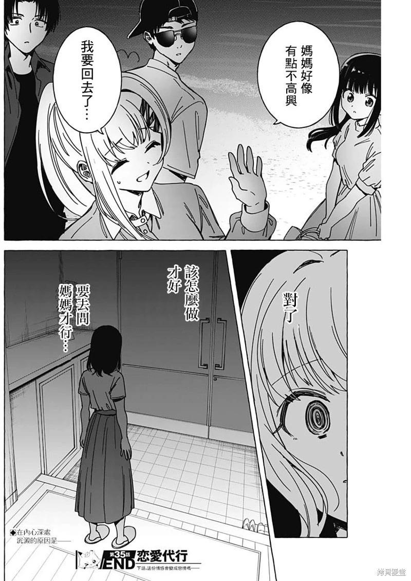 戀愛代理 - 第35話 - 2
