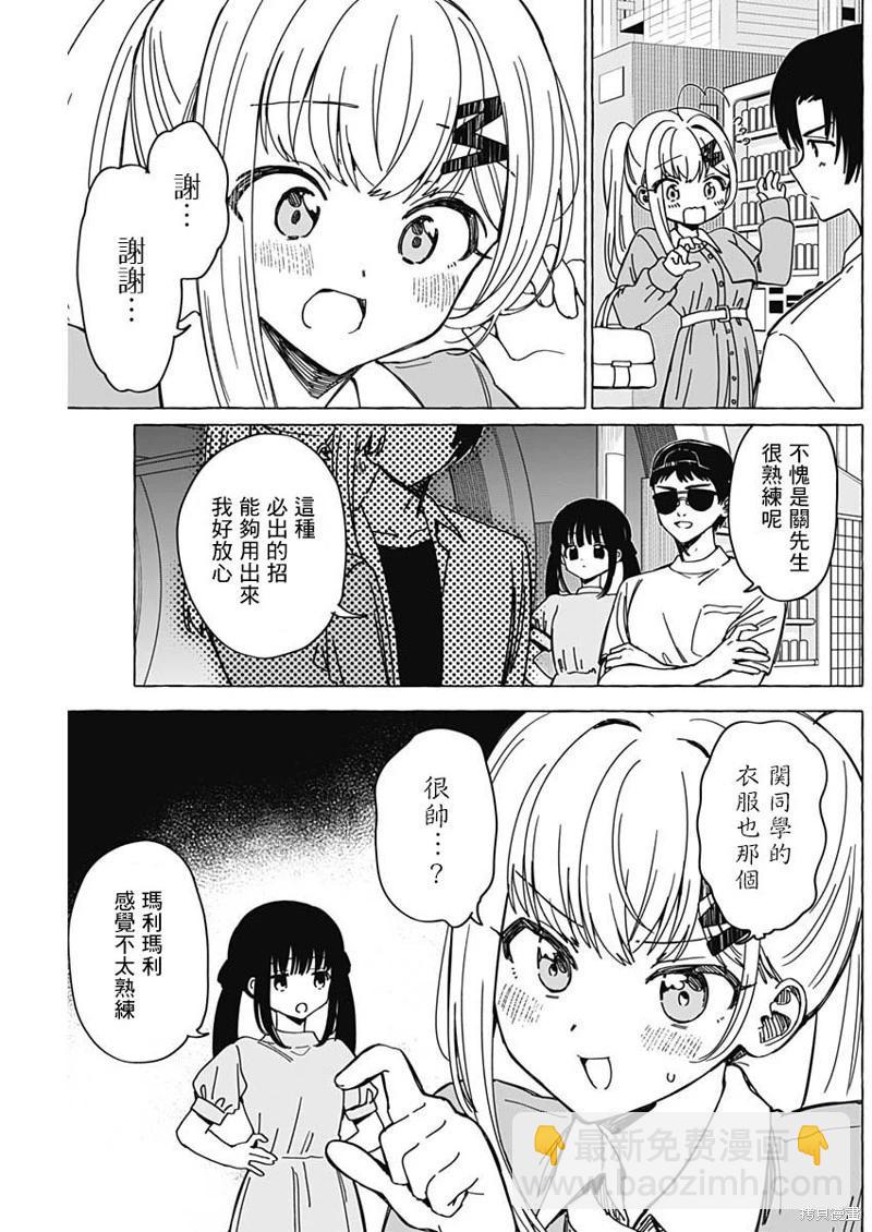戀愛代理 - 第35話 - 3