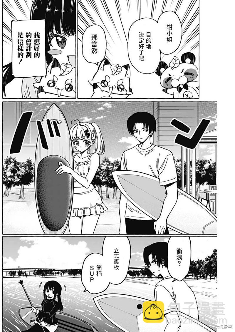 戀愛代理 - 第35話 - 4