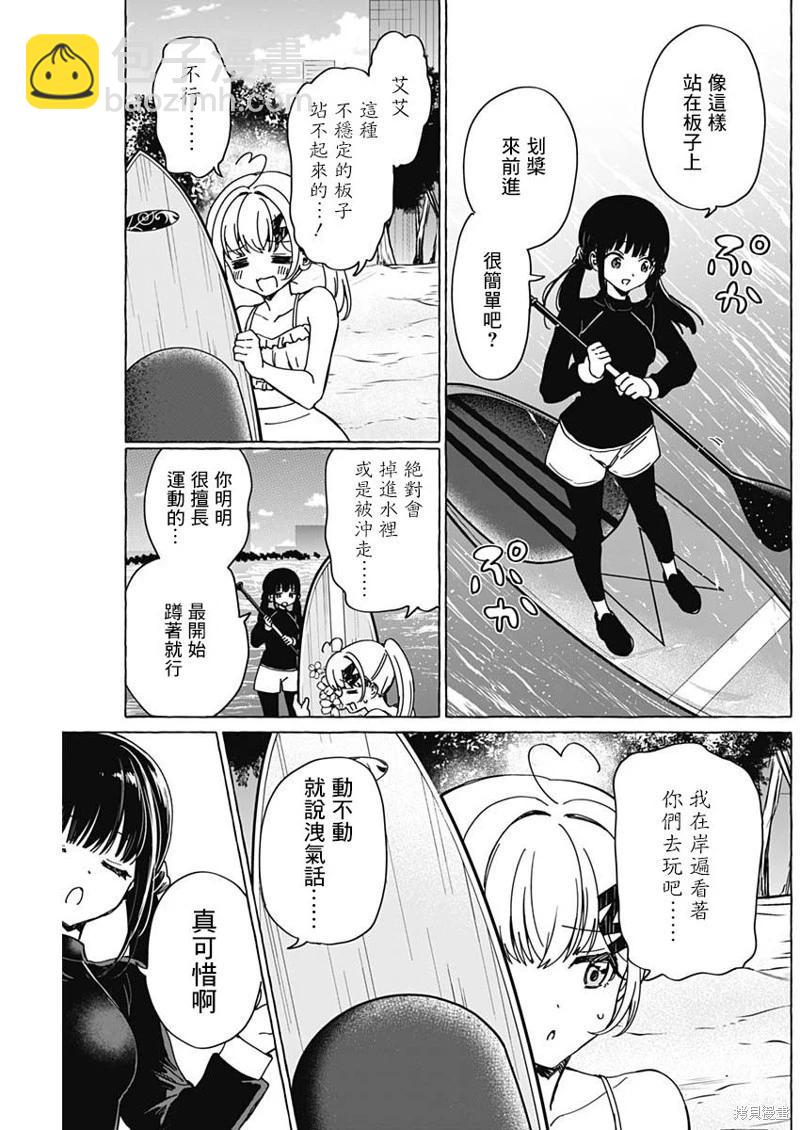 戀愛代理 - 第35話 - 1