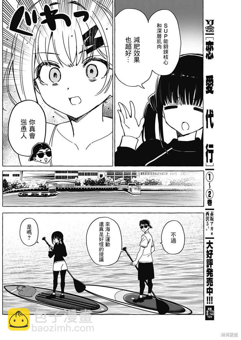 戀愛代理 - 第35話 - 2