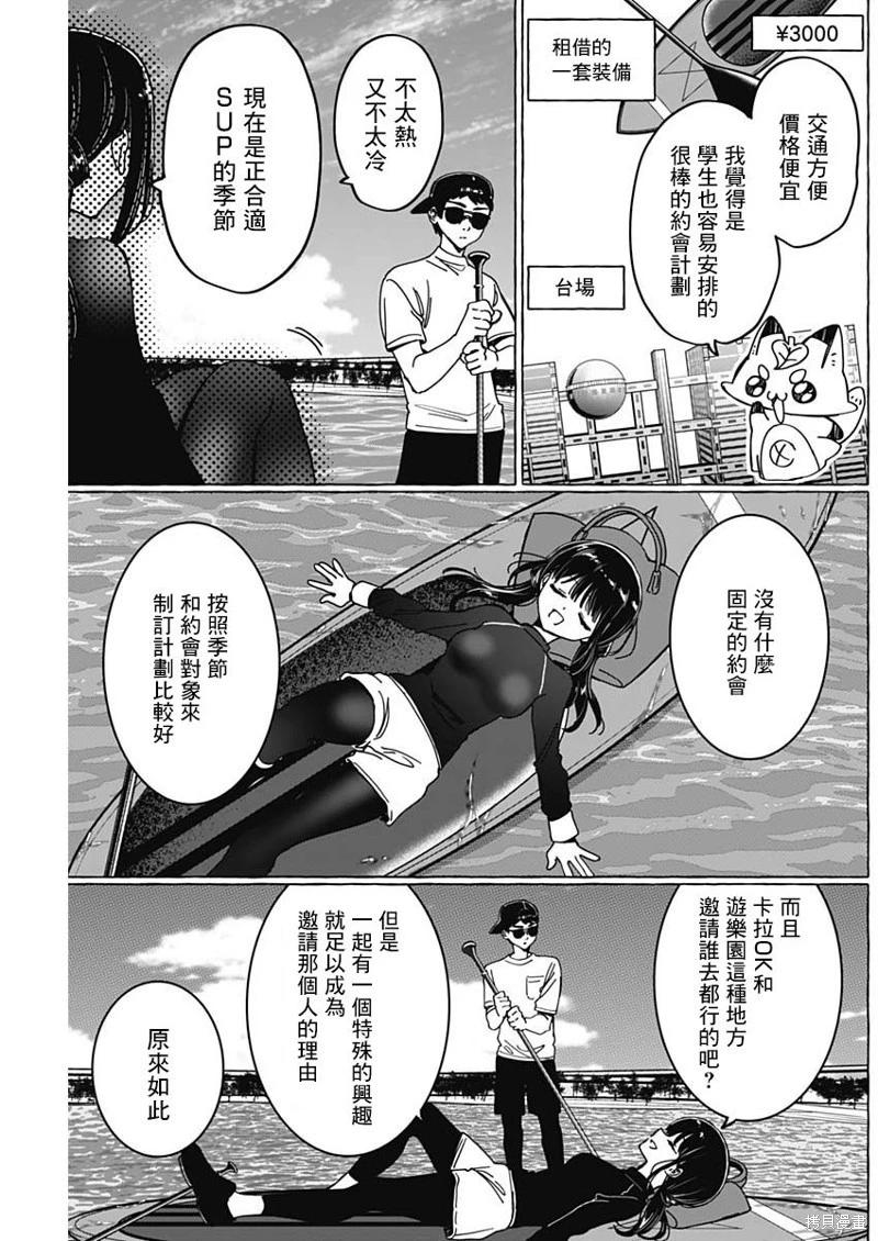 戀愛代理 - 第35話 - 3
