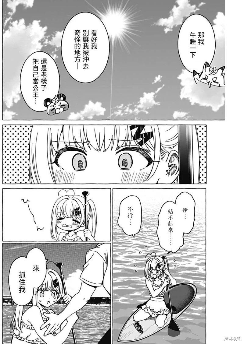 戀愛代理 - 第35話 - 4