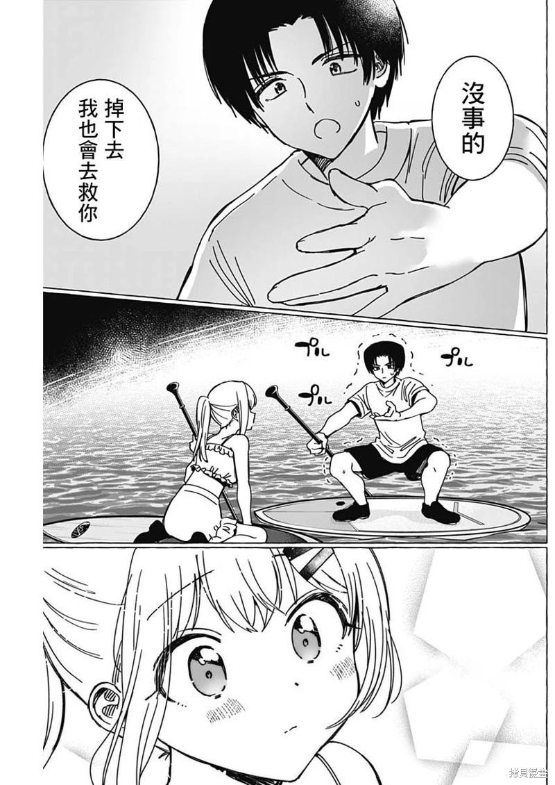 戀愛代理 - 第35話 - 1