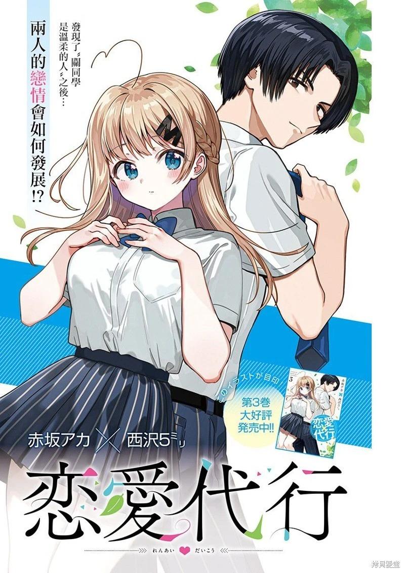 戀愛代理 - 第37話 - 1