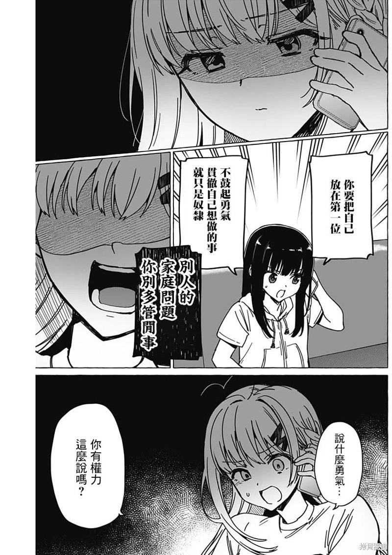 戀愛代理 - 第37話 - 2