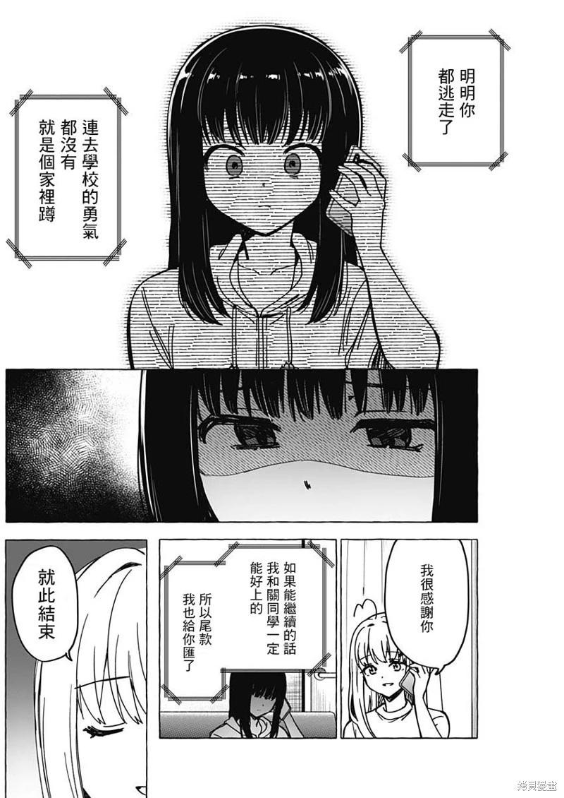 戀愛代理 - 第37話 - 3